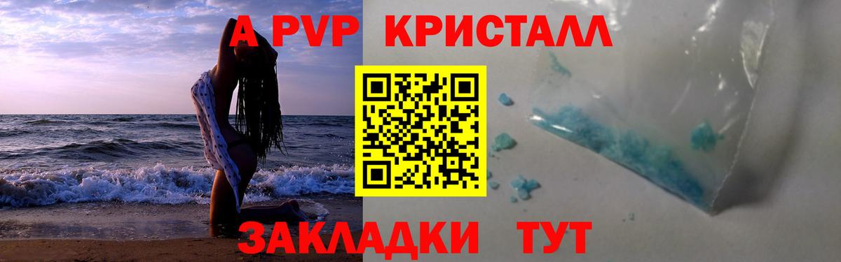 Альфа ПВП VHQ Георгиевск