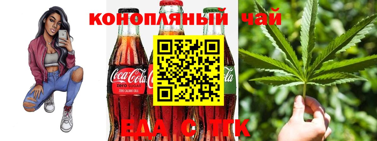 Еда ТГК марихуана  Георгиевск 