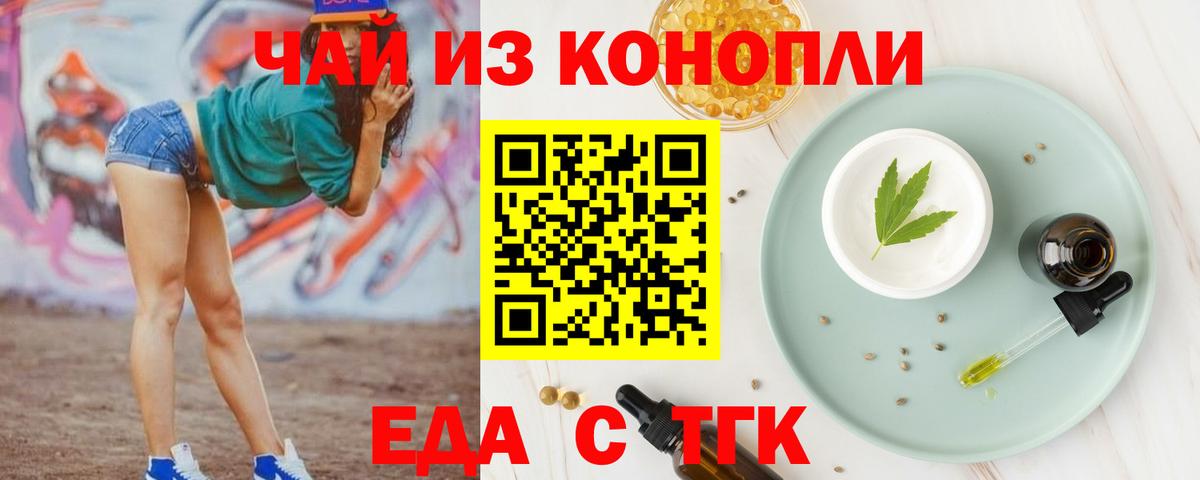 Еда ТГК марихуана  Вход с VPN  Георгиевск 