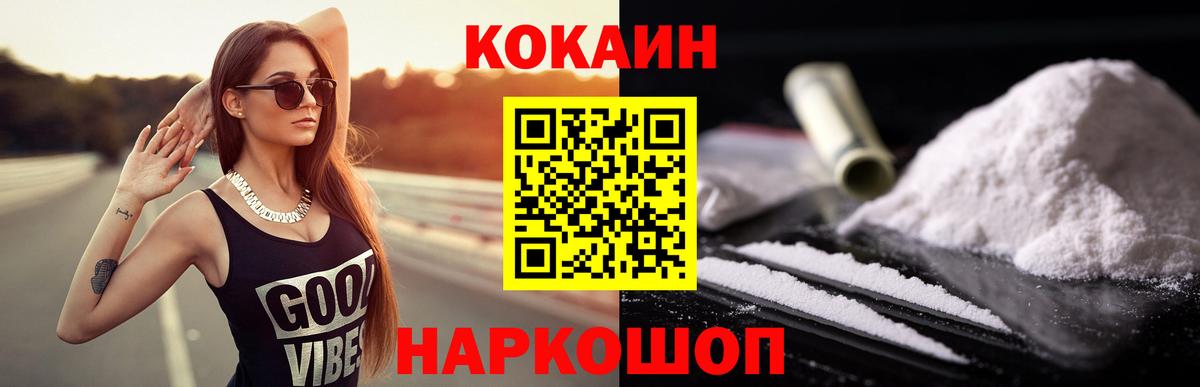 КОКАИН VHQ  Вход с VPN  COCAIN 99%  Георгиевск 