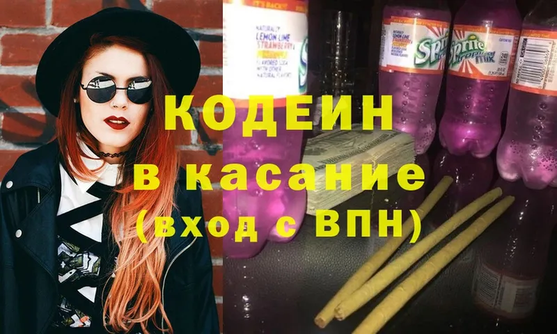 даркнет сайт  Георгиевск  omg ссылки  Codein Purple Drank 