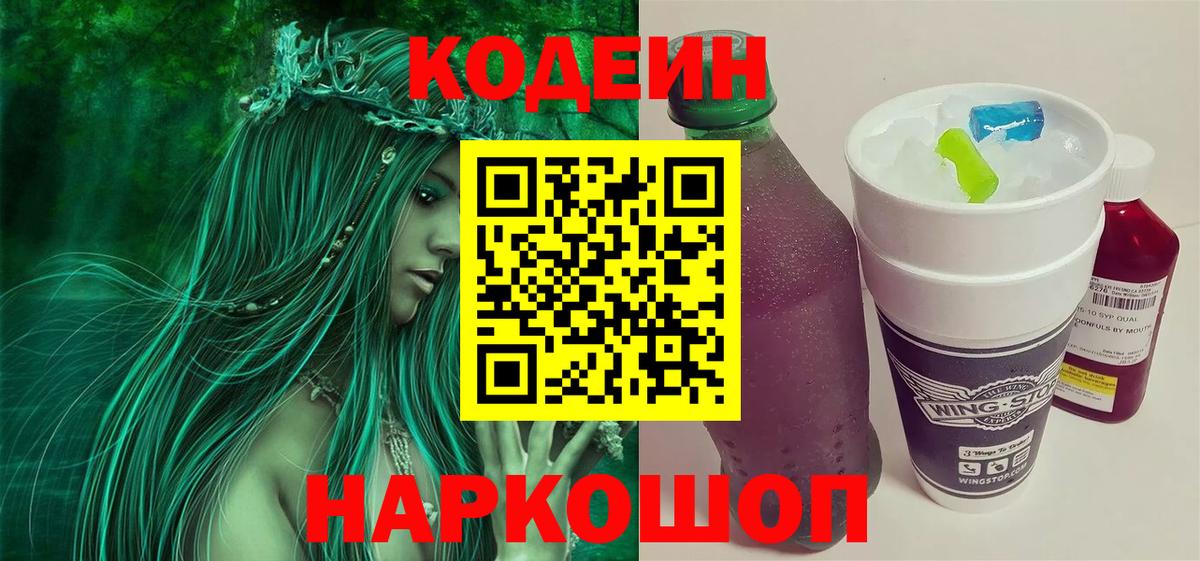 Кодеиновый сироп Lean Purple Drank  Георгиевск 