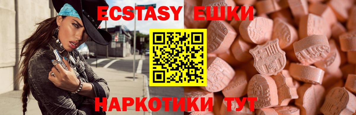 Экстази  ЭКСТАЗИ 250 мг  Георгиевск  Ecstasy ешки 