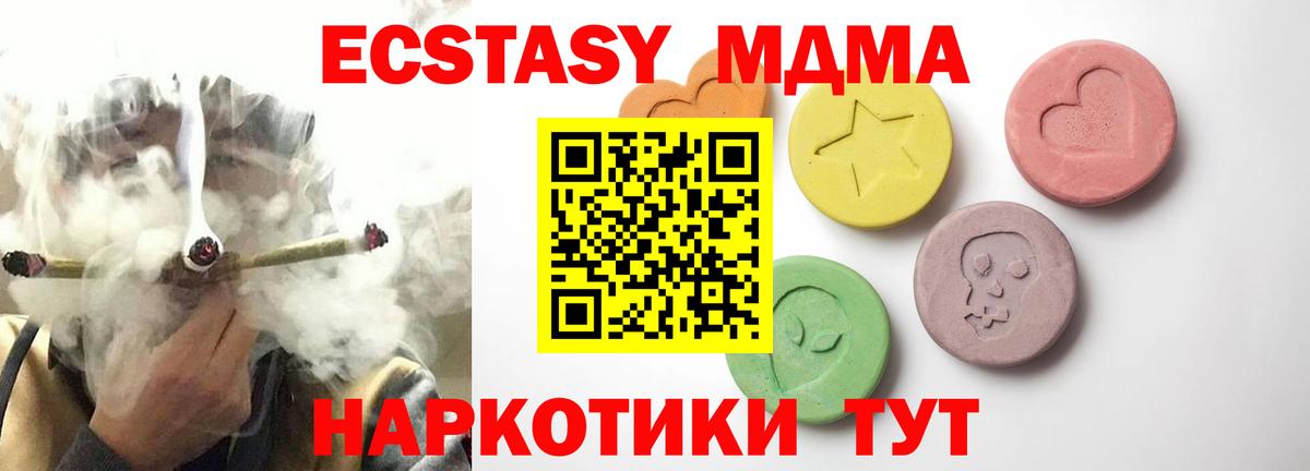 ЭКСТАЗИ MDMA Георгиевск