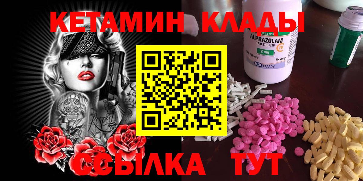 Георгиевск  Кетамин ketamine  Вход с VPN 