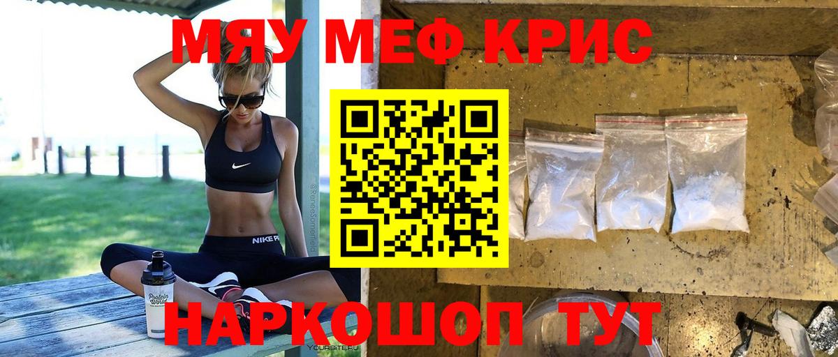 Мефедрон  МЕФ кристаллы  МЯУ-МЯУ  Вход с VPN  Георгиевск 