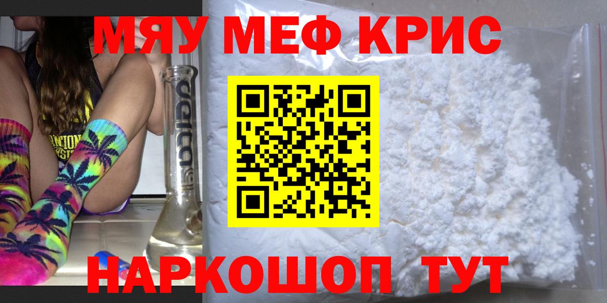Мефедрон 4 MMC  Мефедрон  МЯУ-МЯУ мяу мяу  Георгиевск  МЕФ 