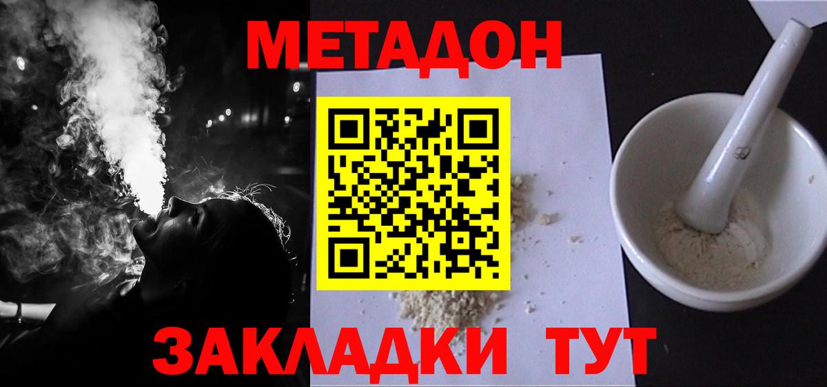 МЕТАДОН VHQ Георгиевск