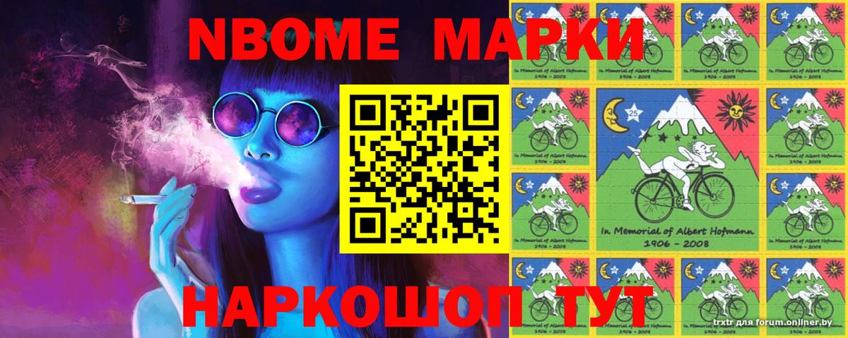 Марки N-bome 1,8мг Георгиевск