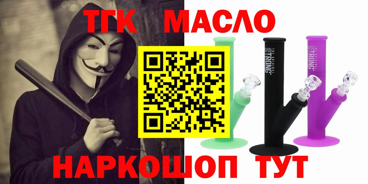 Георгиевск  ТГК вейп с тгк  Вход с VPN  ТГК THC oil 